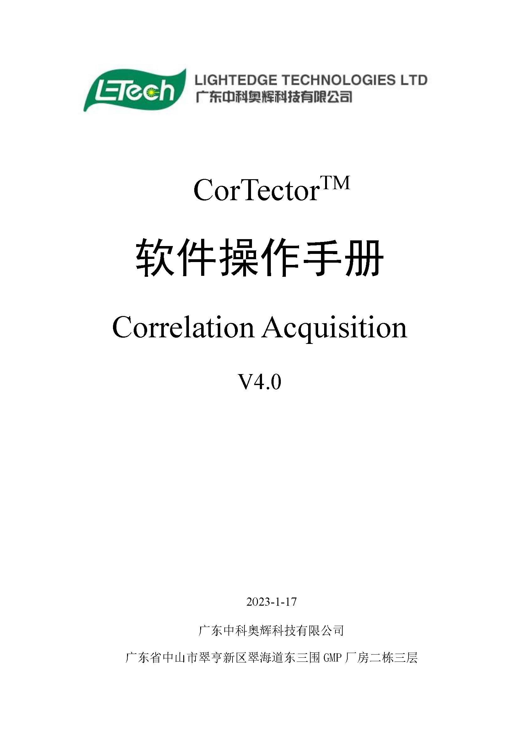 数据采集软件操作手册（Correlation Acquisition V4.0 ）